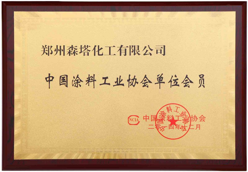 中國涂料工業協會單位會員